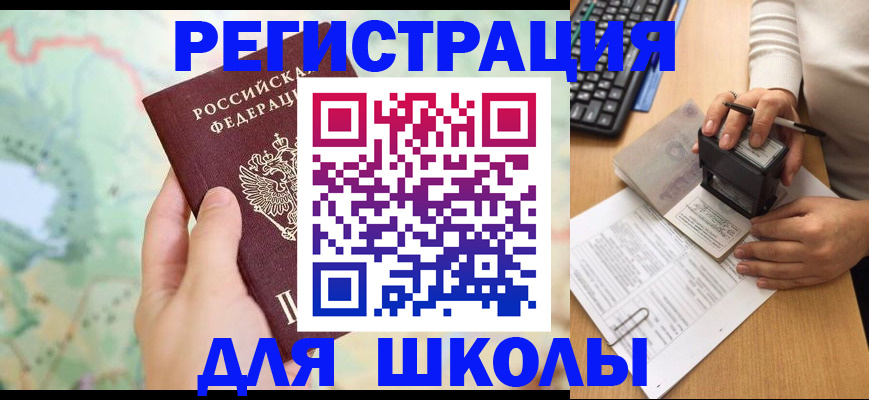 временная регистрация для всех в Павловске