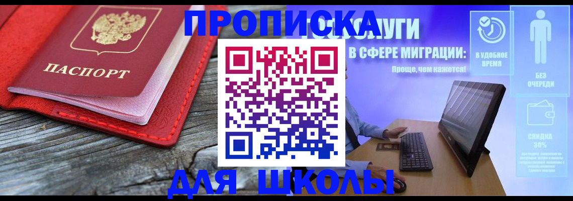 прописка законно в Павловске